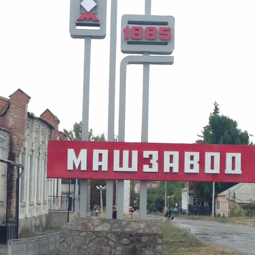 Машзавод Новогродовка